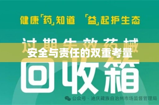 大连安全与责任的双重考量