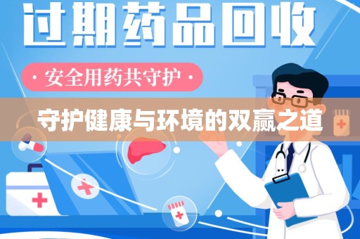 大连守护健康与环境的双赢之道