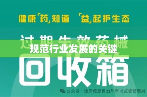 大连规范行业发展的关键