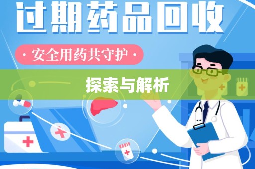 大连探索与解析