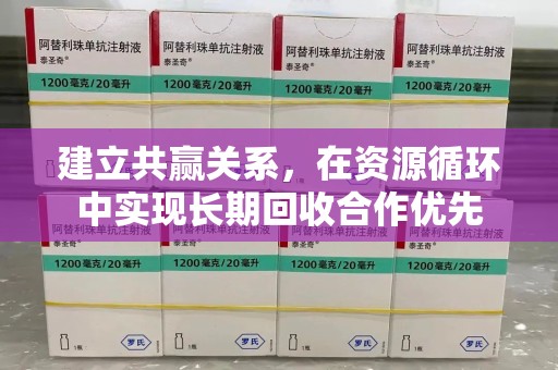 大连建立共赢关系，在资源循环中实现长期回收合作优先
