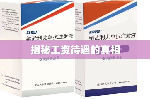 大连揭秘工资待遇的真相