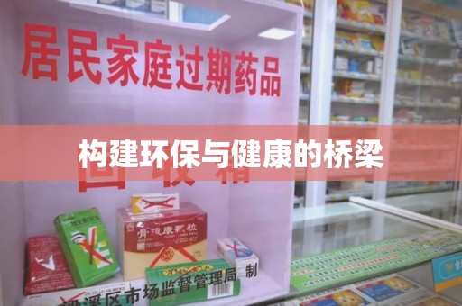 大连构建环保与健康的桥梁