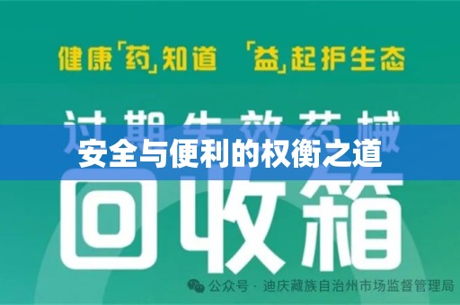 大连安全与便利的权衡之道