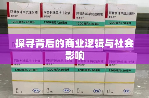 大连探寻背后的商业逻辑与社会影响