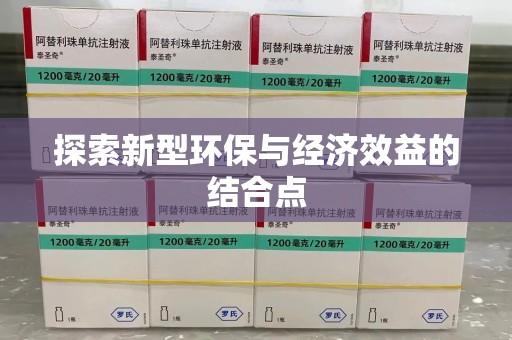 大连探索新型环保与经济效益的结合点