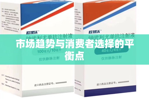 大连市场趋势与消费者选择的平衡点