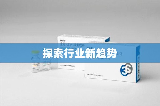 大连探索行业新趋势