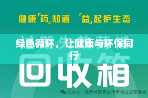 大连绿色循环，让健康与环保同行