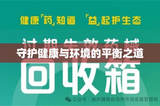 大连守护健康与环境的平衡之道
