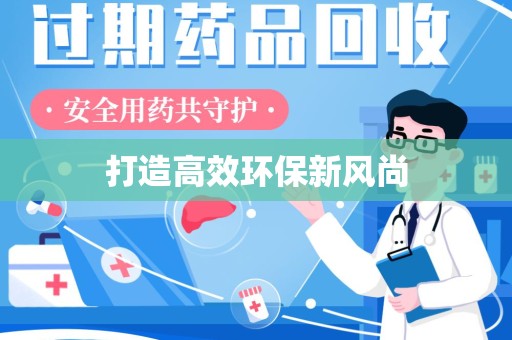 大连打造高效环保新风尚