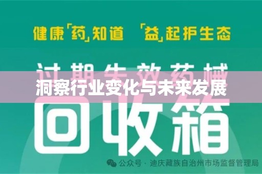 大连洞察行业变化与未来发展