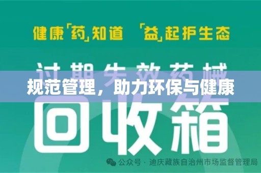 大连规范管理，助力环保与健康