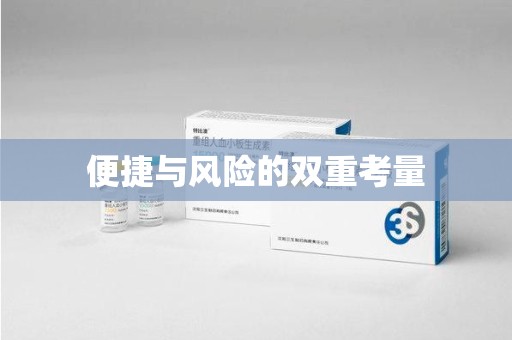 大连便捷与风险的双重考量