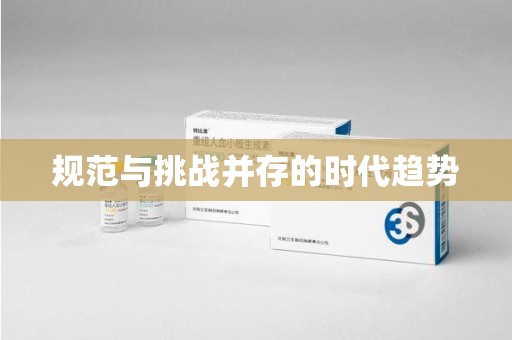 大连规范与挑战并存的时代趋势