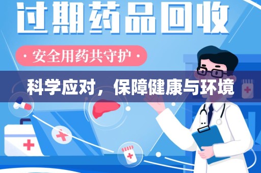 大连科学应对，保障健康与环境
