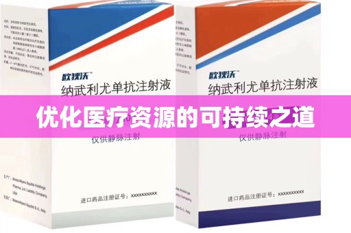 大连优化医疗资源的可持续之道