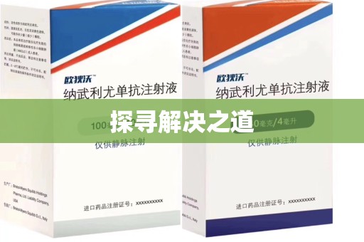 大连探寻解决之道