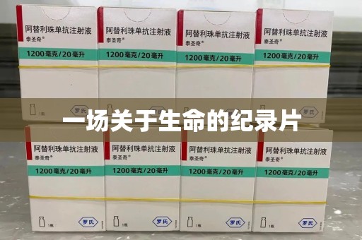大连一场关于生命的纪录片