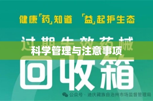 大连科学管理与注意事项