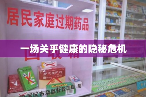 大连一场关乎健康的隐秘危机