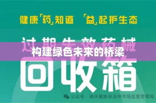 大连构建绿色未来的桥梁