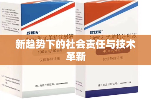大连新趋势下的社会责任与技术革新