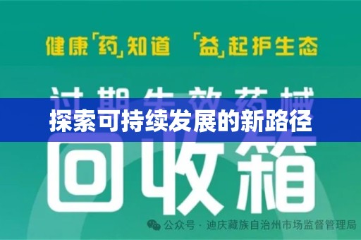 大连探索可持续发展的新路径