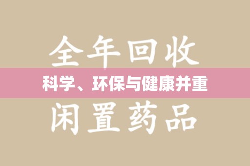 大连科学、环保与健康并重